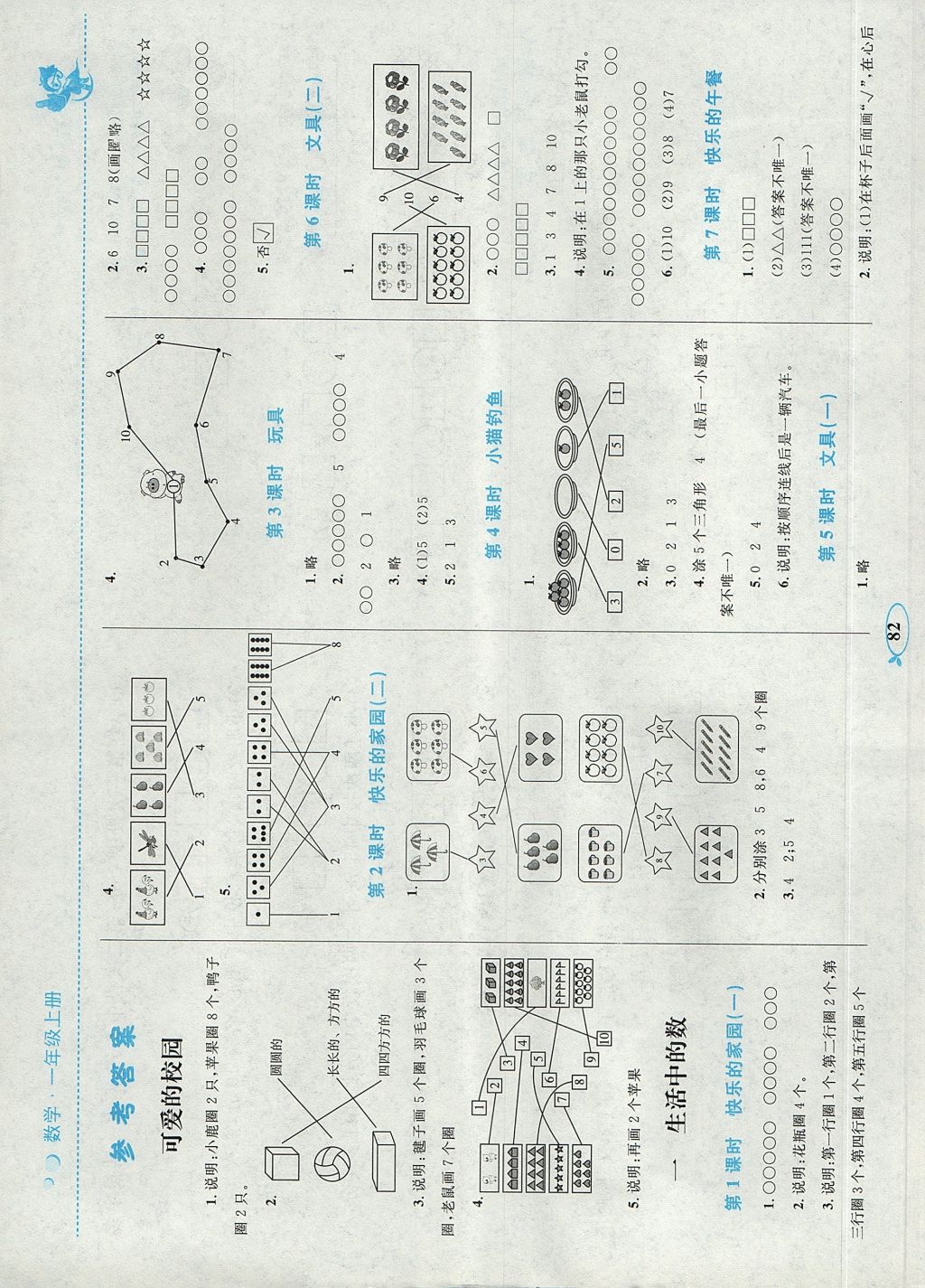 2017年小學(xué)同步學(xué)考優(yōu)化設(shè)計小超人作業(yè)本一年級數(shù)學(xué)上冊北師大版 參考答案第1頁