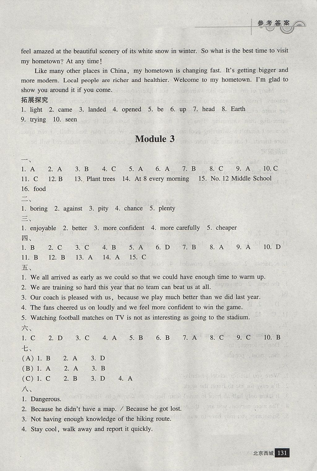 2017年學習探究診斷八年級英語上冊 參考答案第4頁