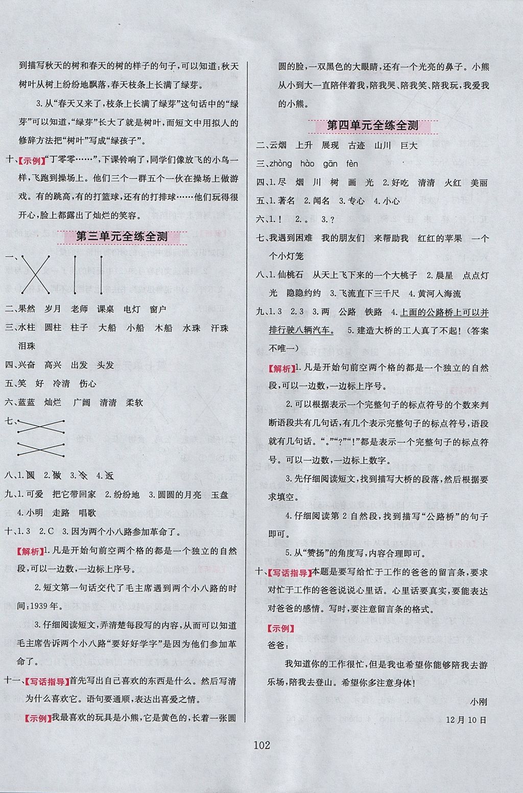 2017年小學教材全練二年級語文上冊人教版 參考答案第10頁