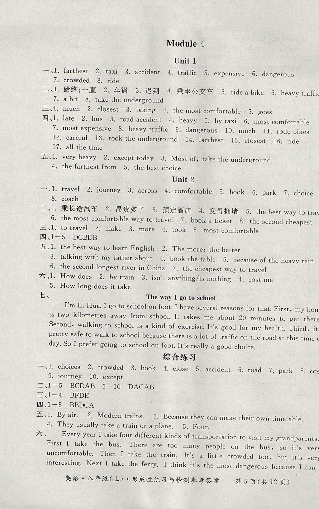 2017年新課標(biāo)形成性練習(xí)與檢測八年級英語上冊外研版 參考答案第5頁