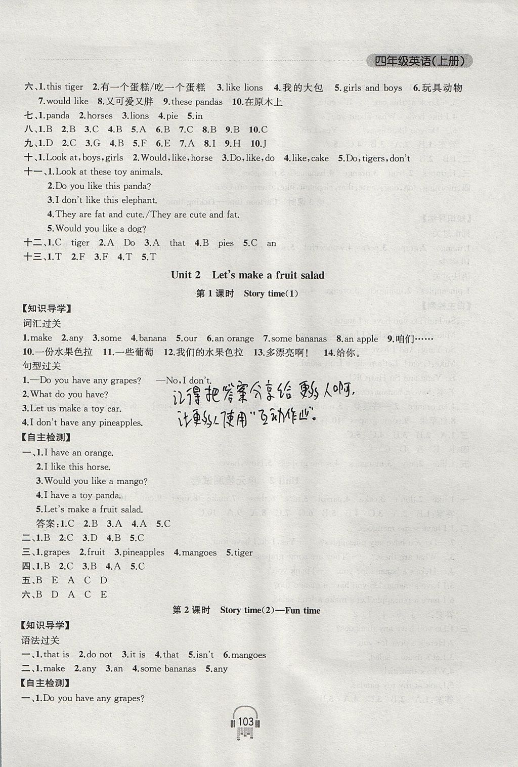 2017年金钥匙课时学案作业本四年级英语上册江苏版 参考答案第3页