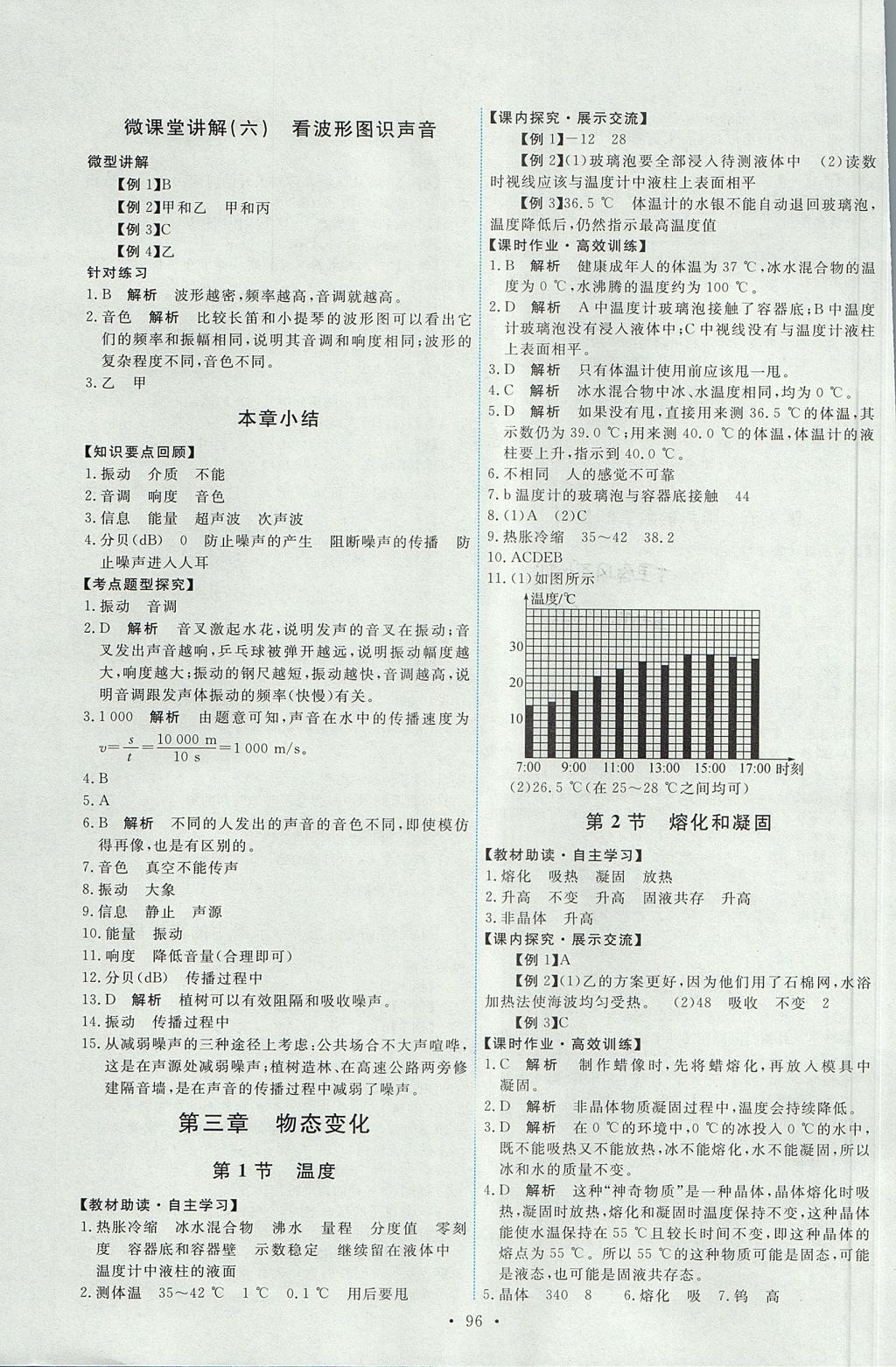 2017年能力培养与测试八年级物理上册人教版 参考答案第6页