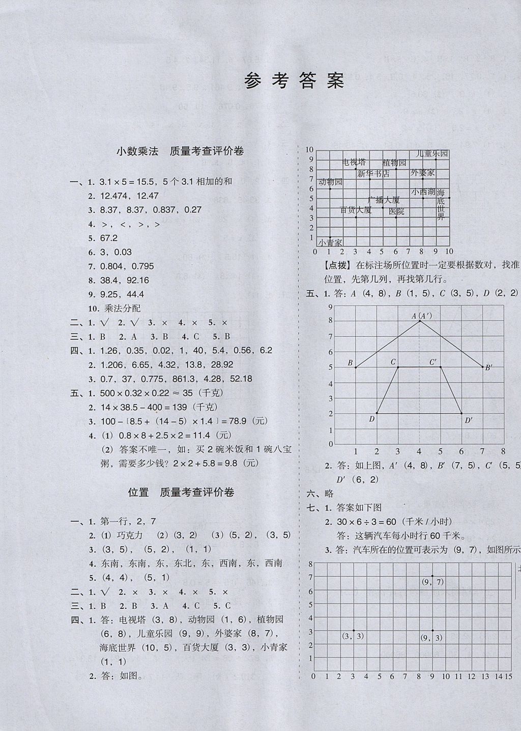 2017年状元坊全程突破导练测五年级数学上册人教版 试卷答案第12页