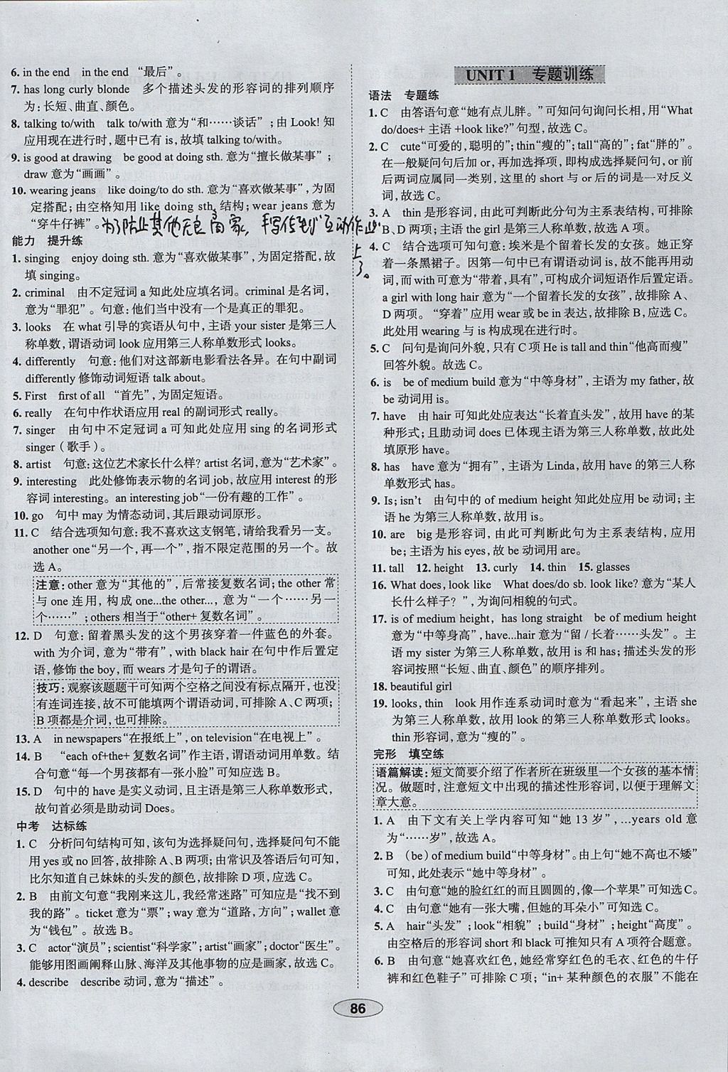 2017年中學(xué)教材全練七年級英語上冊魯教版五四制專用 參考答案第2頁