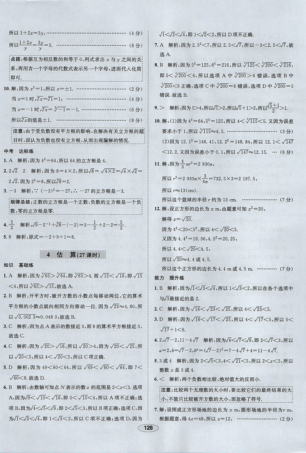 2017年中学教材全练七年级数学上册鲁教版五四制 参考答案第28页