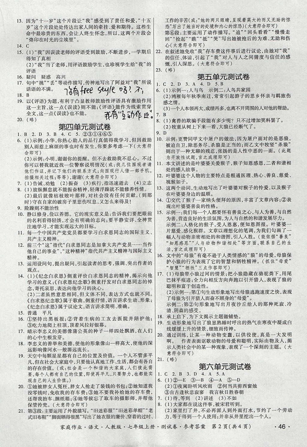 2017年家庭作業(yè)七年級語文上冊人教版貴州科技出版社 測試卷答案第12頁