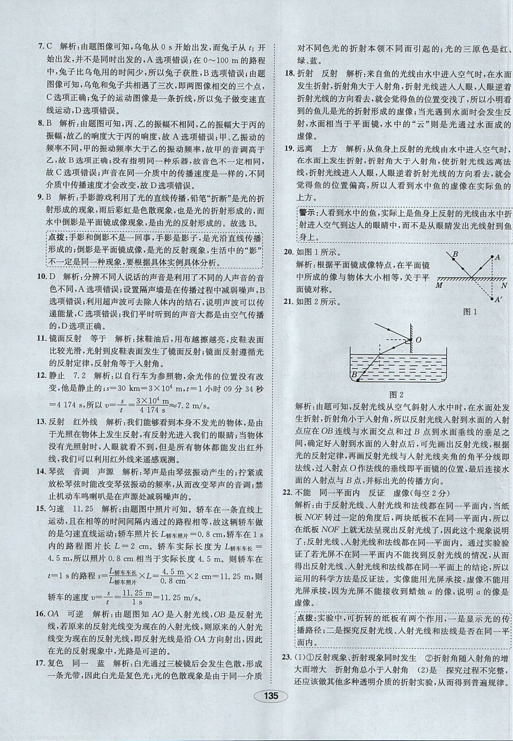 2017年中学教材全练八年级物理上册鲁科版五四制专用 参考答案第47页