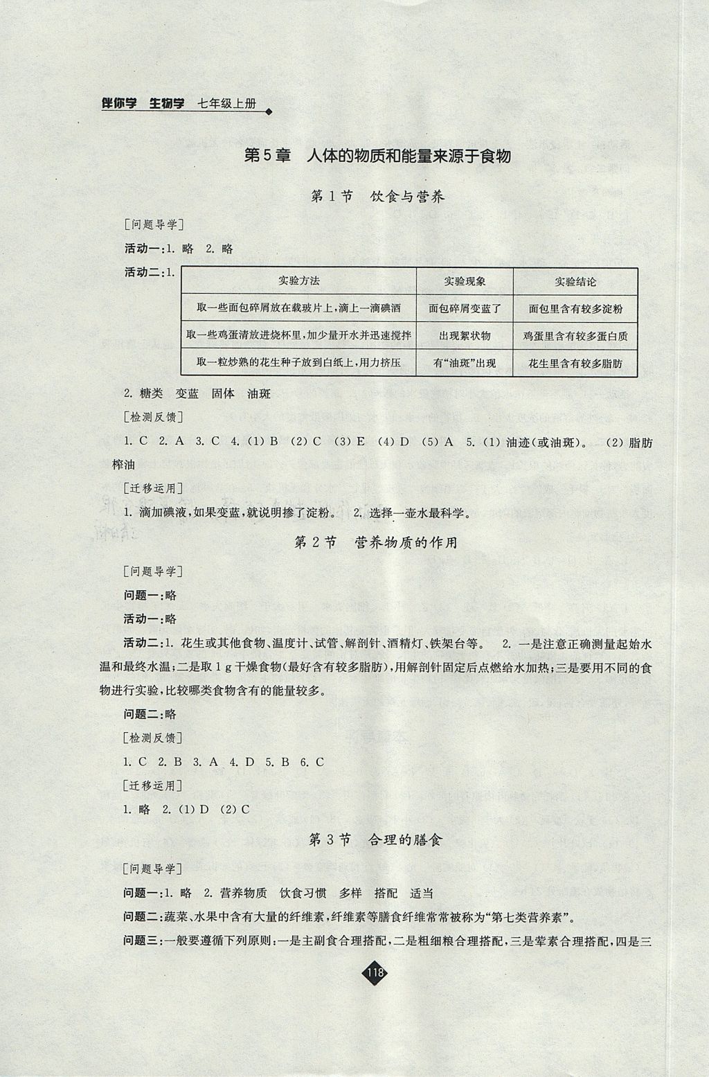 2017年伴你學(xué)七年級(jí)生物學(xué)上冊(cè)蘇科版 參考答案第10頁(yè)