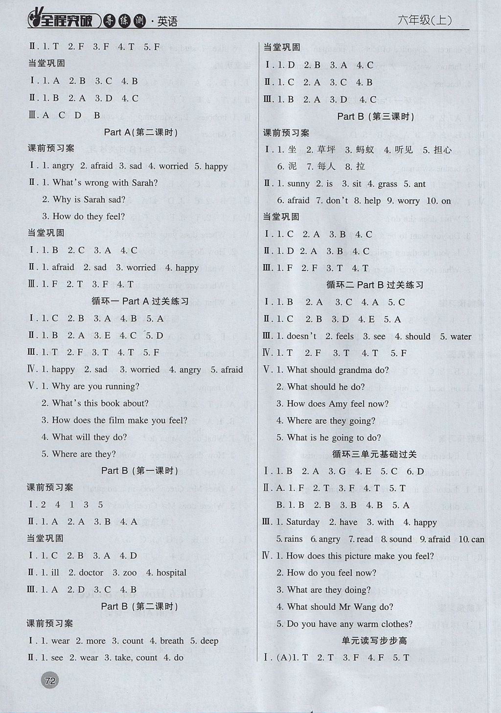 2017年?duì)钤蝗掏黄茖?dǎo)練測六年級英語上冊 參考答案第7頁