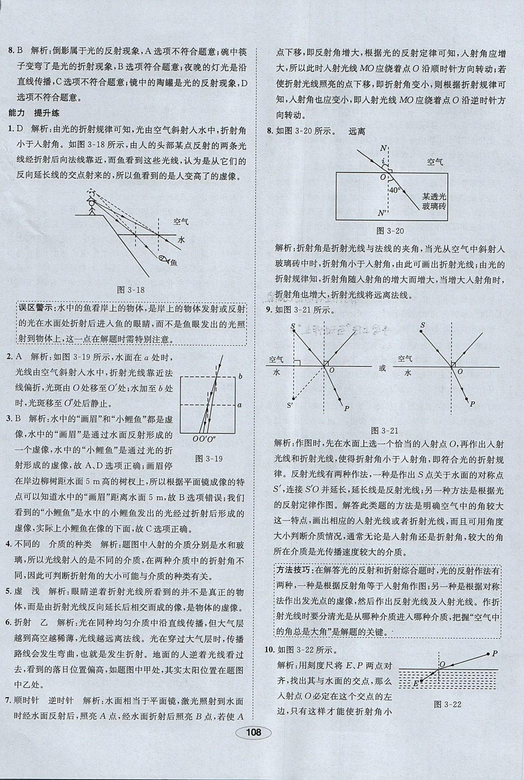 2017年中学教材全练八年级物理上册鲁科版五四制专用 参考答案第20页