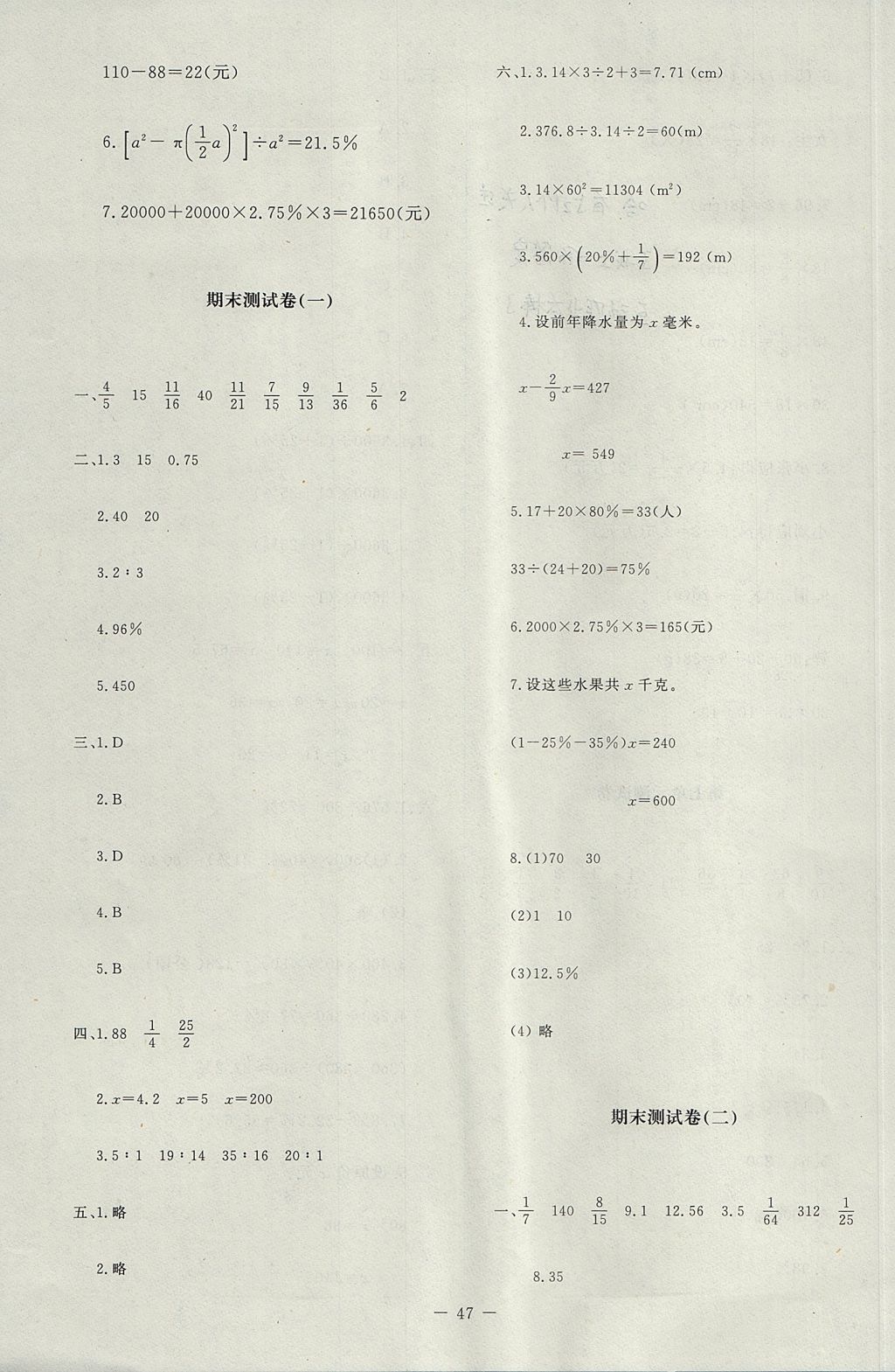 2017年新課標同步單元練習(xí)六年級數(shù)學(xué)上冊北師大版 試卷答案第11頁