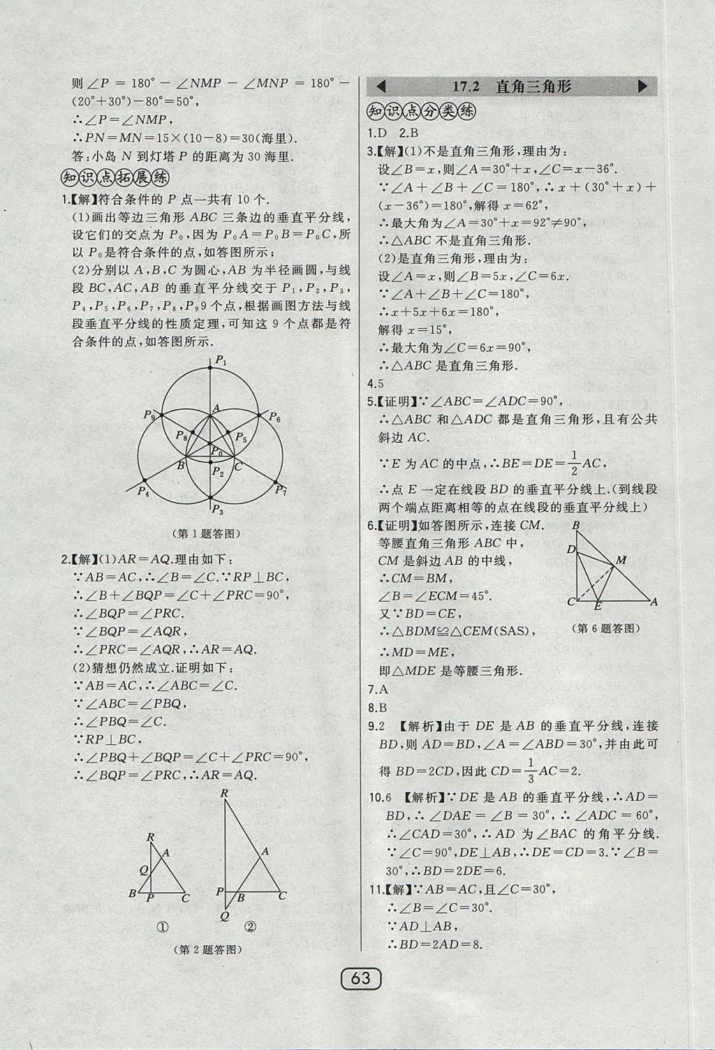 2017年北大綠卡課時同步講練八年級數(shù)學(xué)上冊冀教版 參考答案第43頁