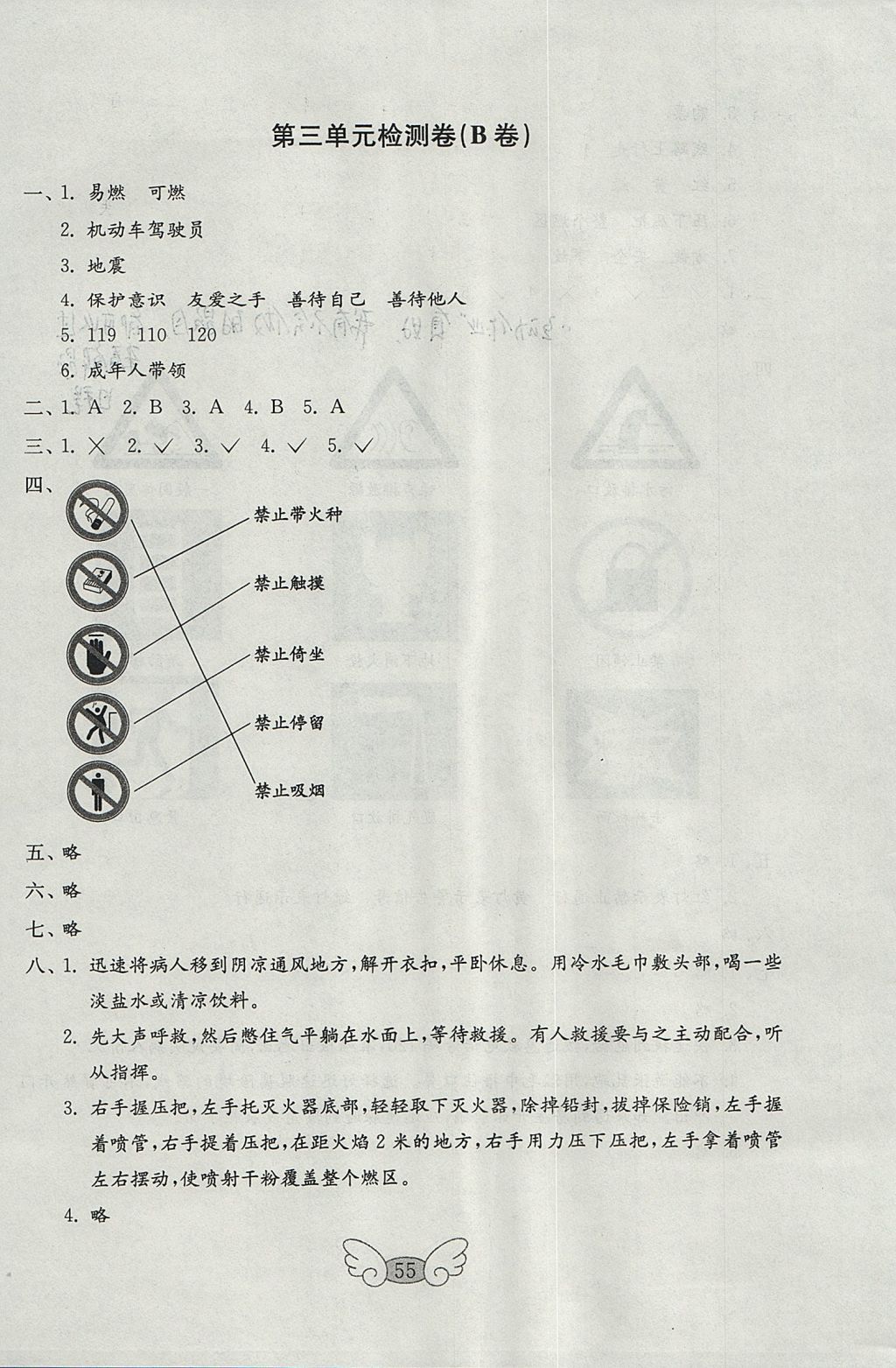 2017年金钥匙小学品德与社会试卷四年级上册鲁人版 参考答案第7页