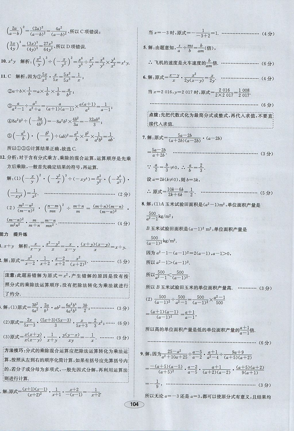 2017年中学教材全练八年级数学上册鲁教版五四制 参考答案第12页