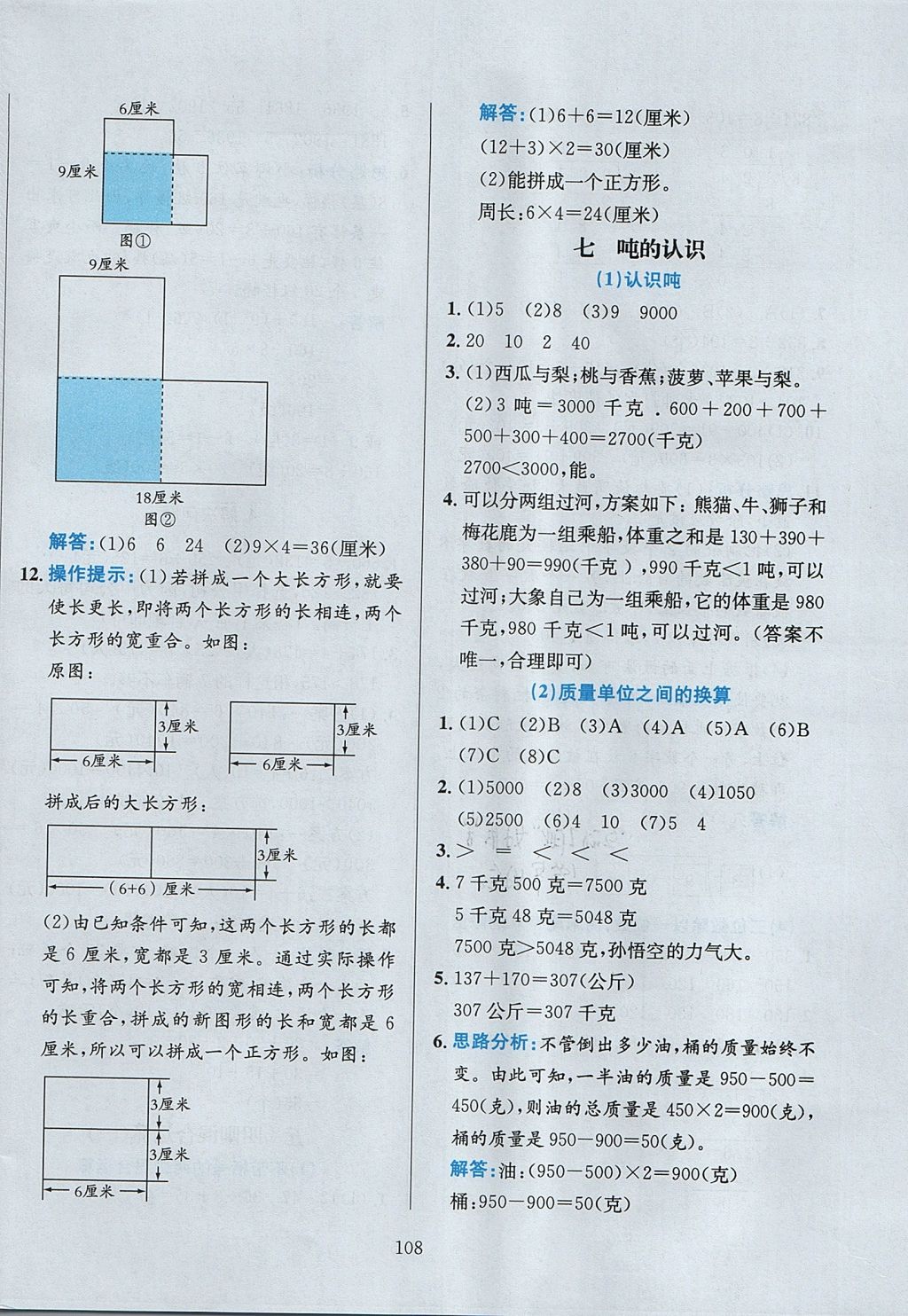 2017年小學(xué)教材全練三年級(jí)數(shù)學(xué)上冊(cè)冀教版 參考答案第12頁(yè)