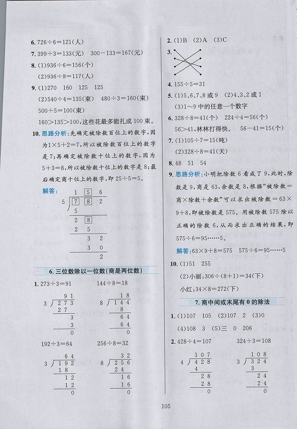 2017年小學教材全練三年級數(shù)學上冊江蘇版 參考答案第9頁