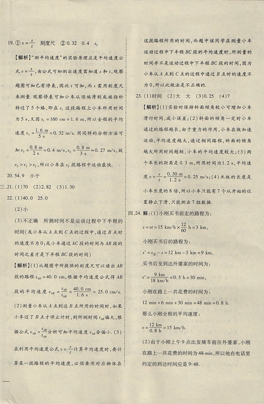 2017年云南省考標(biāo)準(zhǔn)卷八年級(jí)物理上冊(cè)人教版 參考答案第2頁