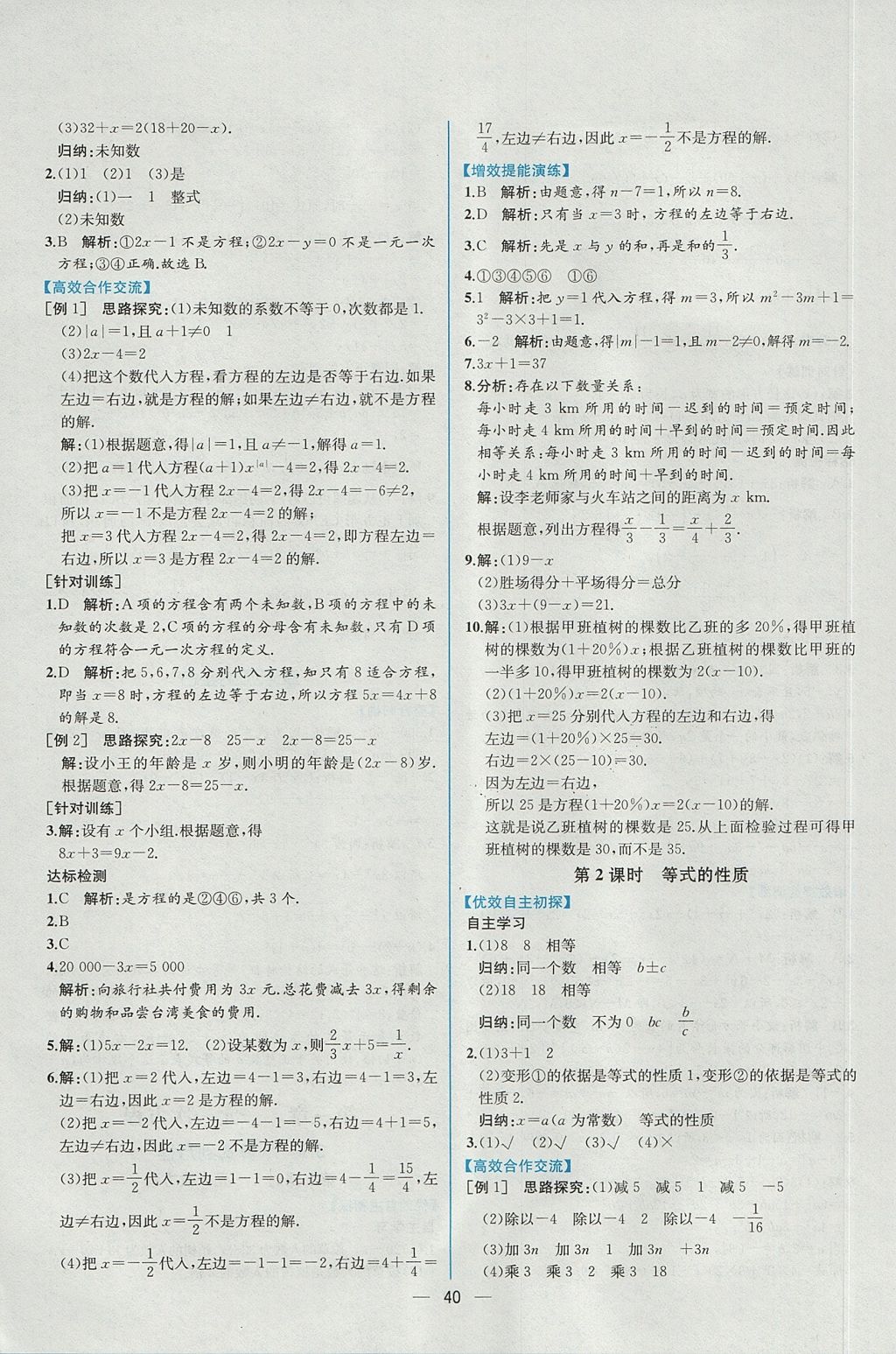 2017年同步導學案課時練七年級數(shù)學上冊人教版 參考答案第24頁