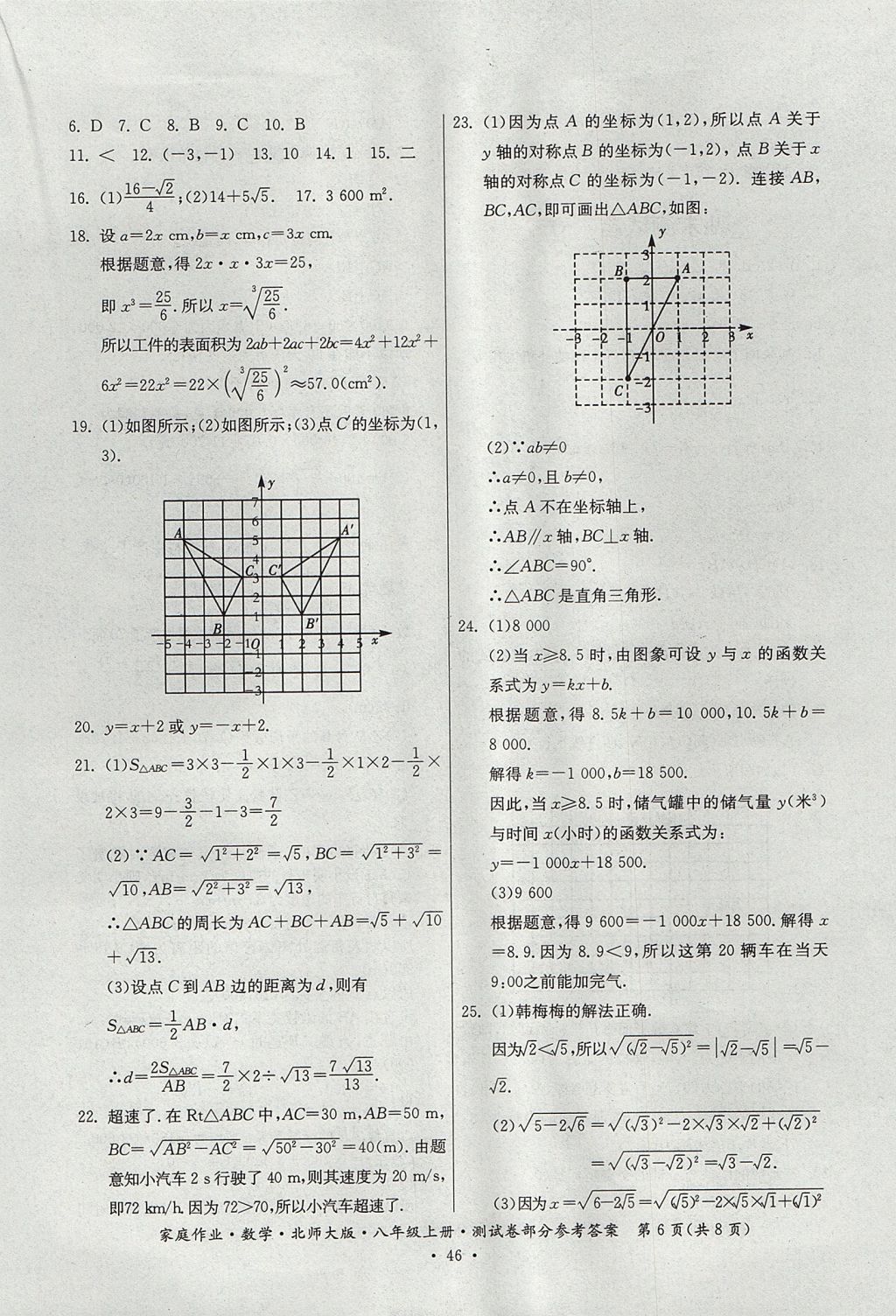 2017年家庭作业八年级数学上册北师大版贵州教育出版社 测试卷答案第10页