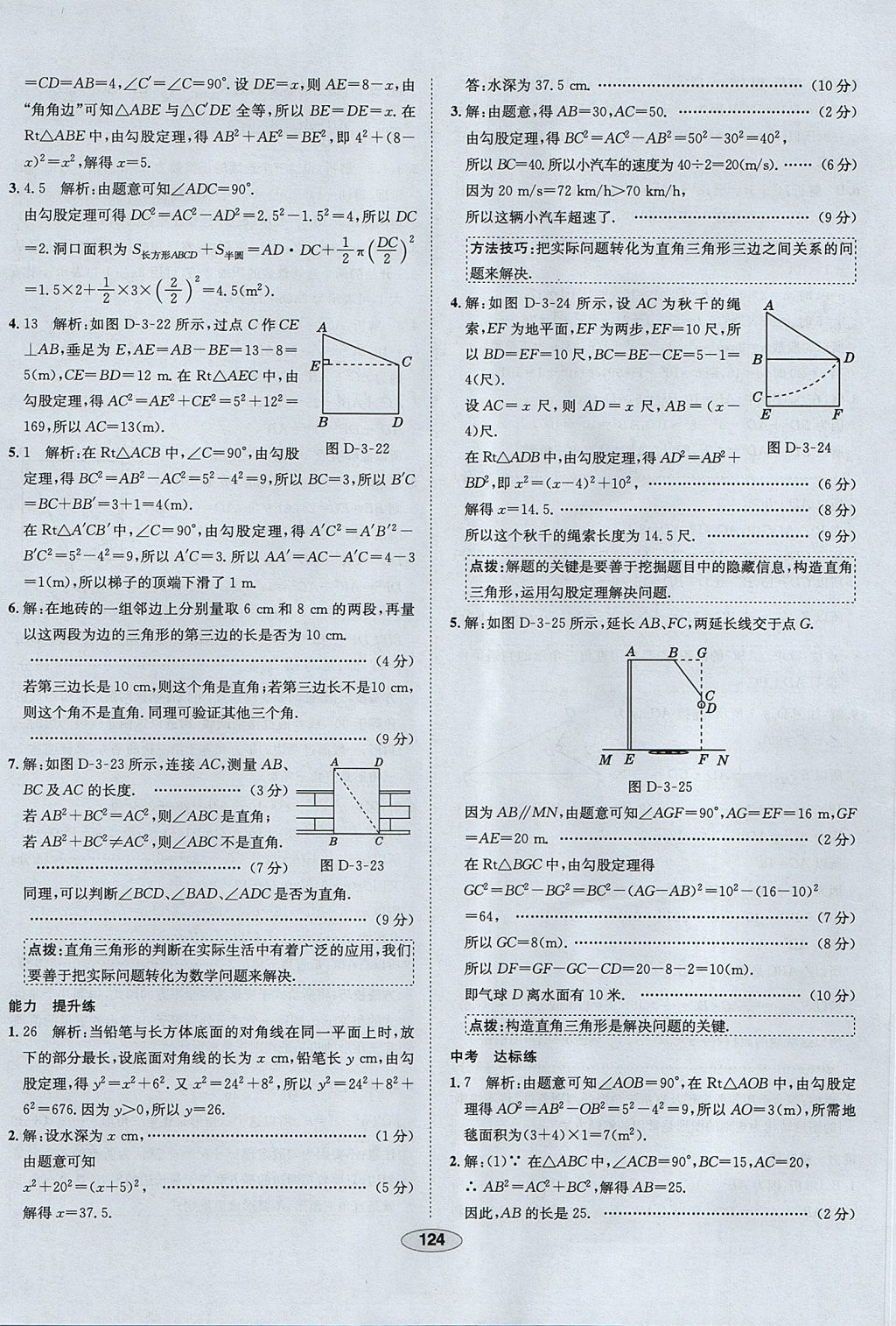 2017年中學(xué)教材全練七年級數(shù)學(xué)上冊魯教版五四制 參考答案第24頁