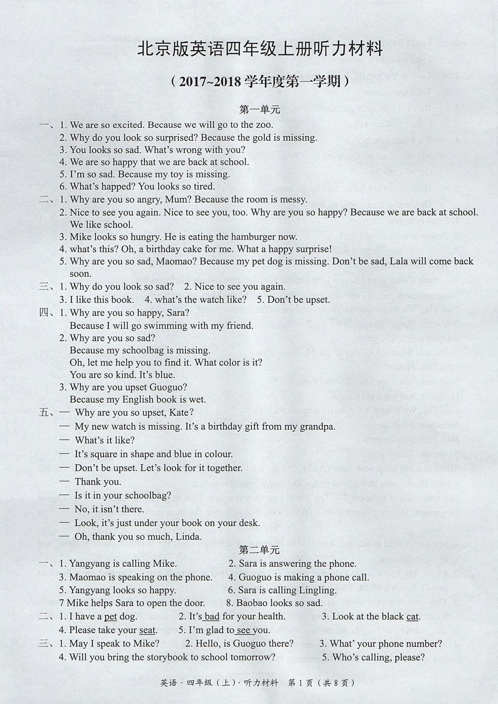 2017年形成性自主評價四年級英語上冊 聽力材料第7頁