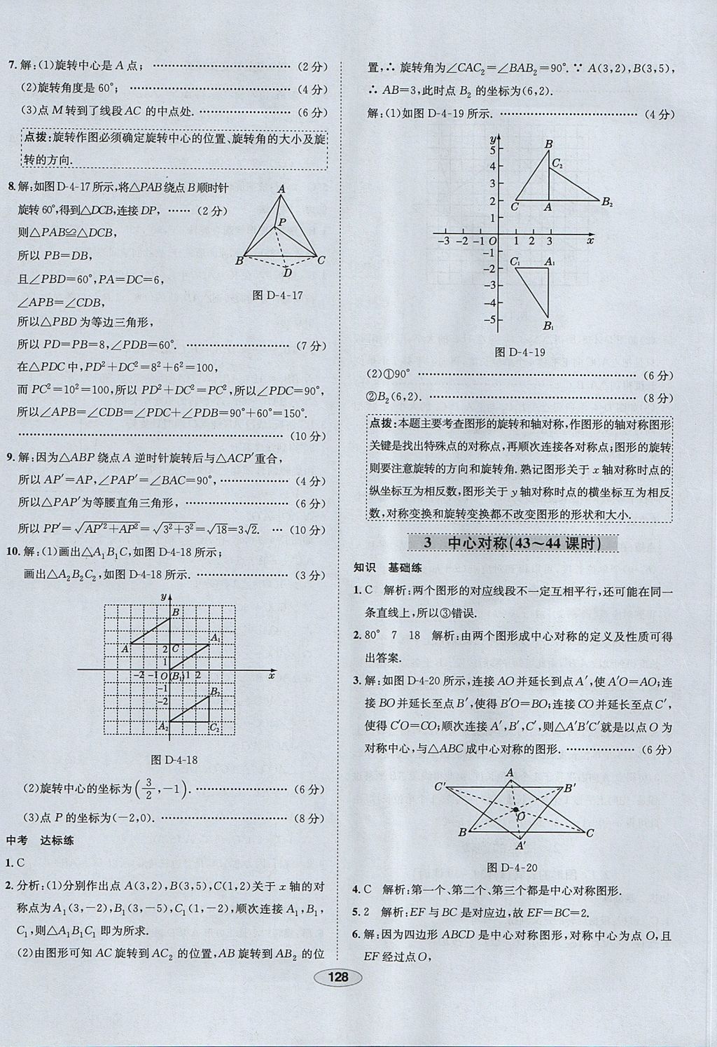 2017年中學(xué)教材全練八年級(jí)數(shù)學(xué)上冊(cè)魯教版五四制 參考答案第36頁(yè)