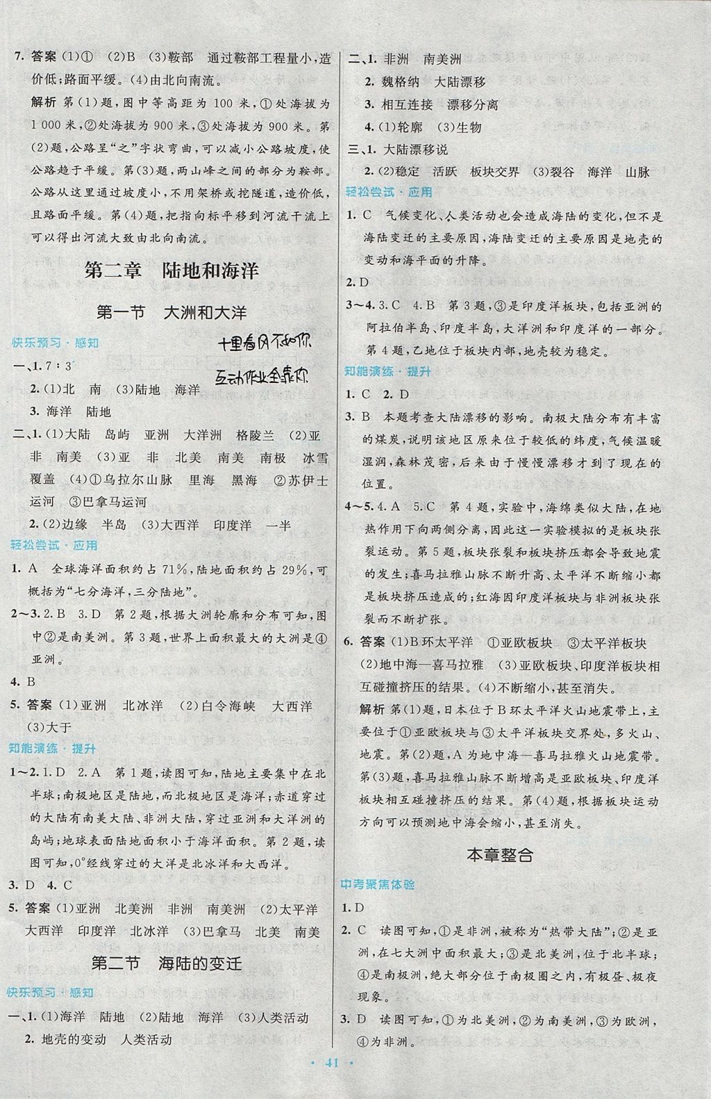 2017年初中同步测控优化设计七年级地理上册人教版 参考答案第5页