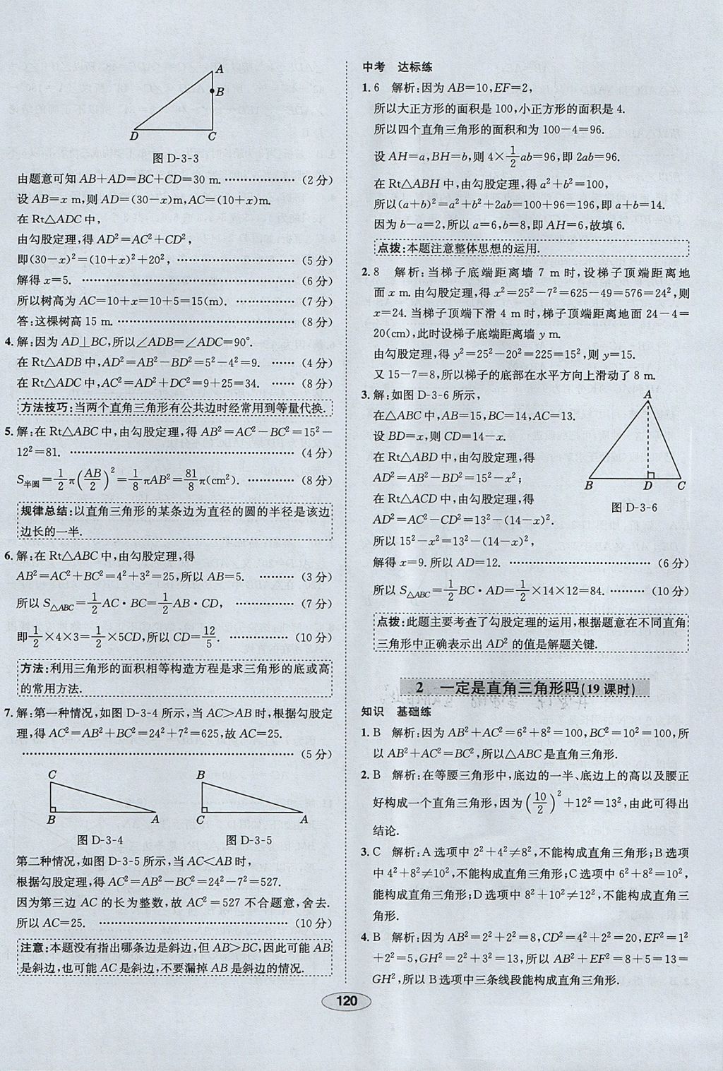 2017年中学教材全练七年级数学上册鲁教版五四制 参考答案第20页