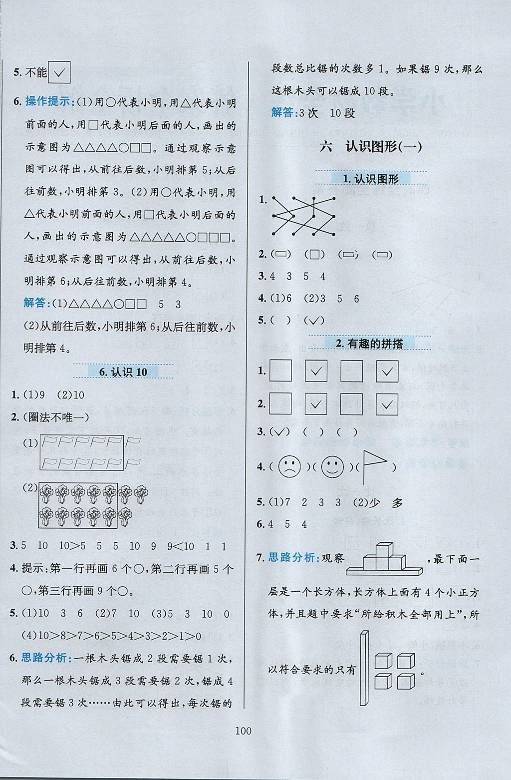 2017年小学教材全练一年级数学上册江苏版 参考答案第4页