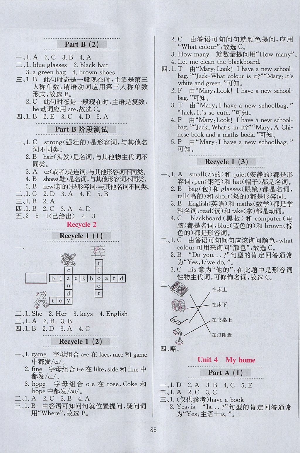 2017年小學教材全練四年級英語上冊人教PEP版三起 參考答案第5頁