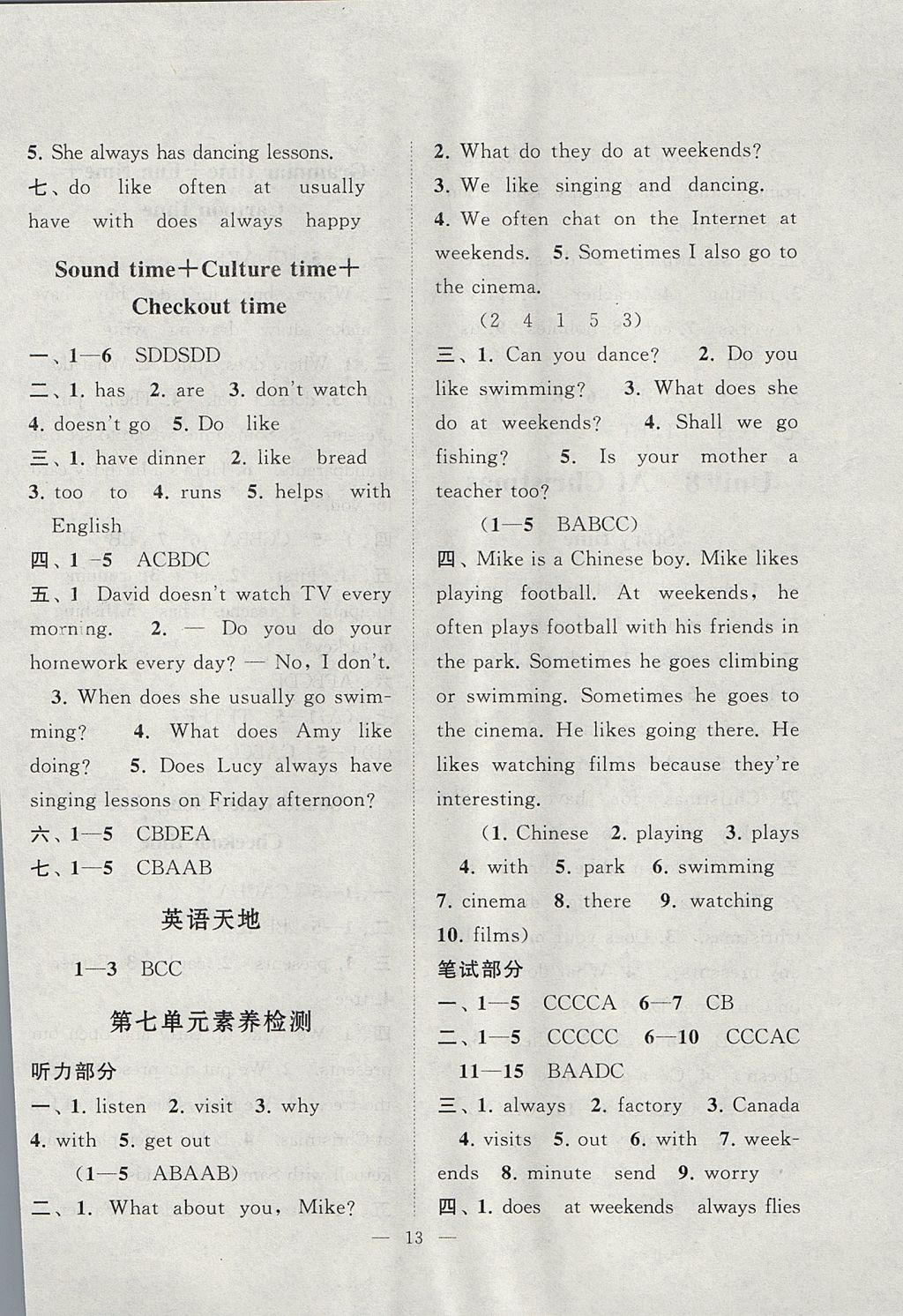 2017年拓展與培優五年級英語上冊譯林牛津版 參考答案第13頁