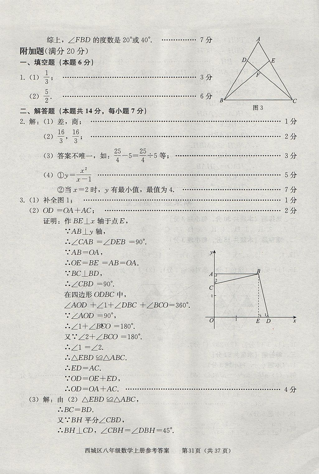 2017年学习探究诊断八年级数学上册人教版 参考答案第31页