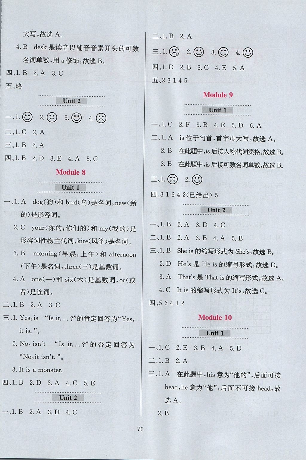 2017年小學(xué)教材全練三年級英語上冊外研版三起 參考答案第8頁