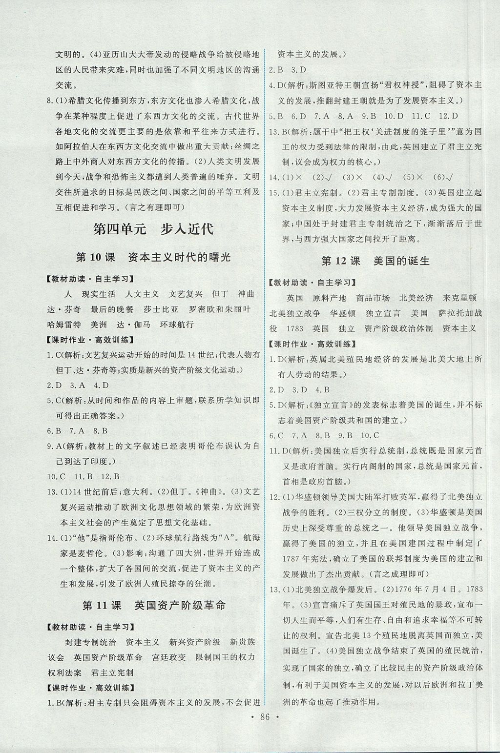 2017年能力培養(yǎng)與測試九年級世界歷史上冊人教版 參考答案第4頁