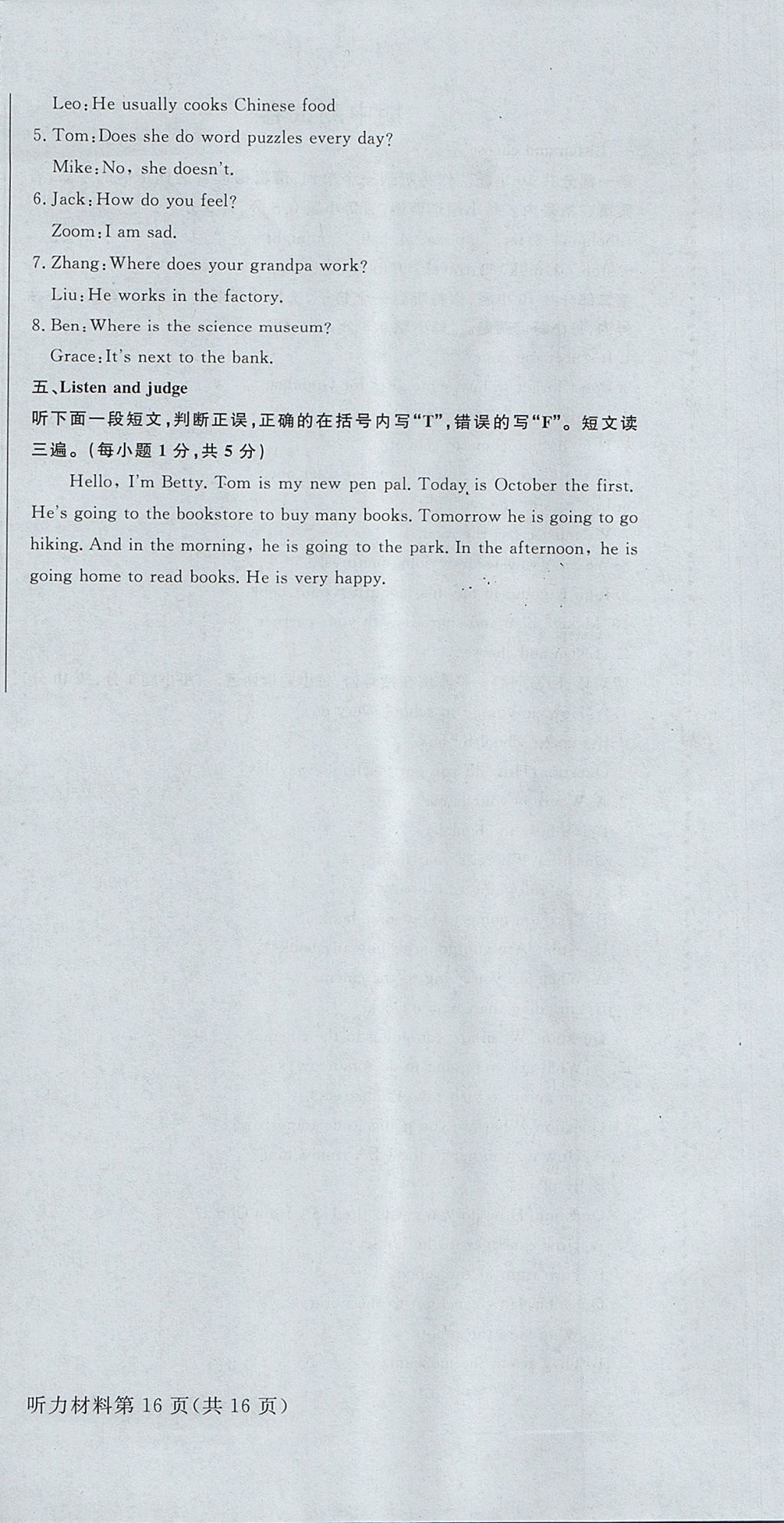 2017年?duì)钤蝗掏黄茖?dǎo)練測(cè)六年級(jí)英語上冊(cè) 試卷答案第39頁