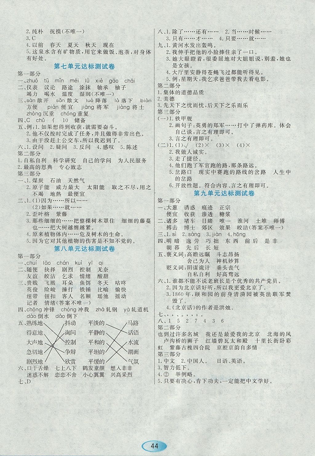 2017年資源與評價(jià)五年級語文上冊教科版 參考答案第8頁