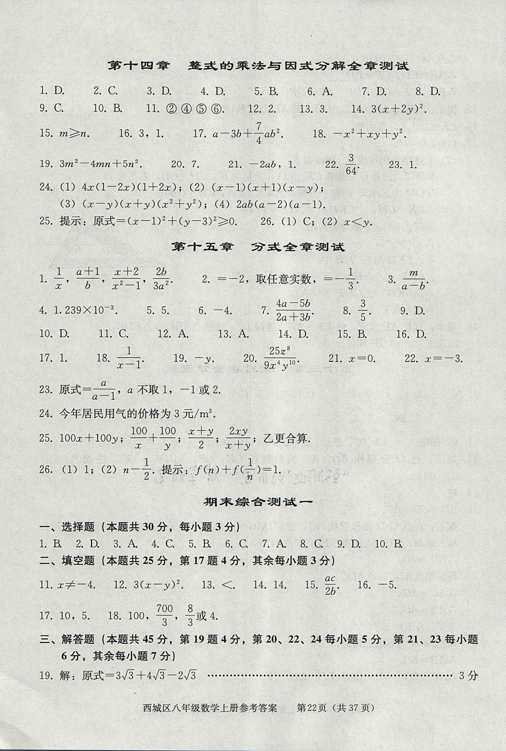 2017年學習探究診斷八年級數(shù)學上冊人教版 參考答案第22頁