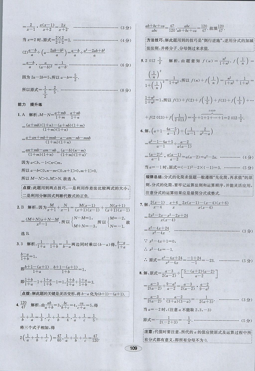 2017年中学教材全练八年级数学上册鲁教版五四制 参考答案第17页