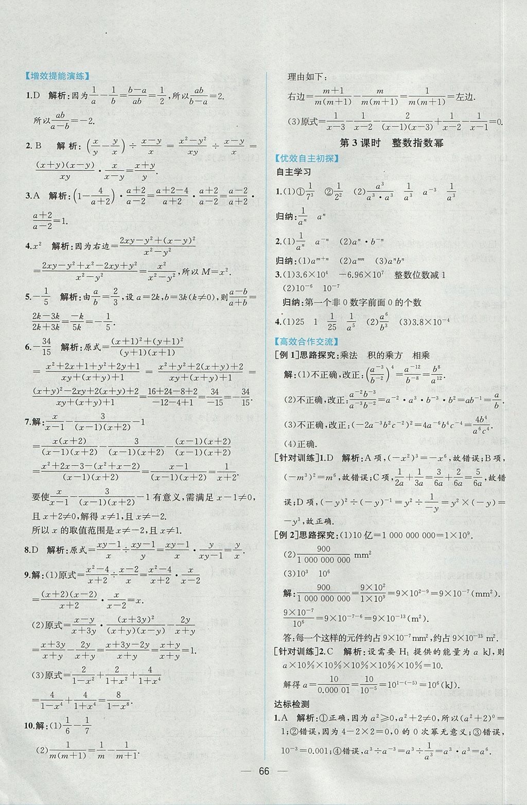 2017年同步导学案课时练八年级数学上册人教版 参考答案第38页