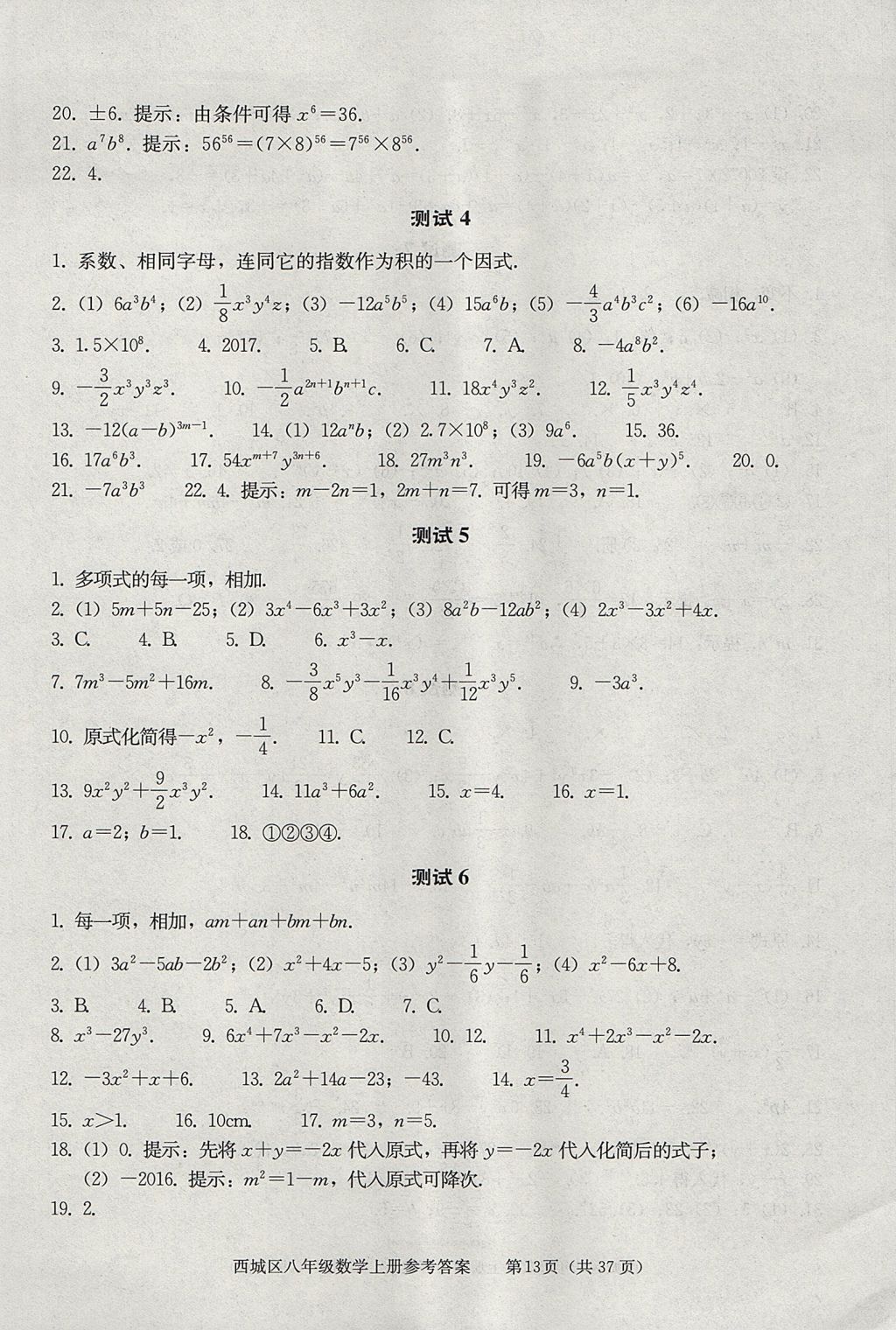 2017年學習探究診斷八年級數(shù)學上冊人教版 參考答案第13頁