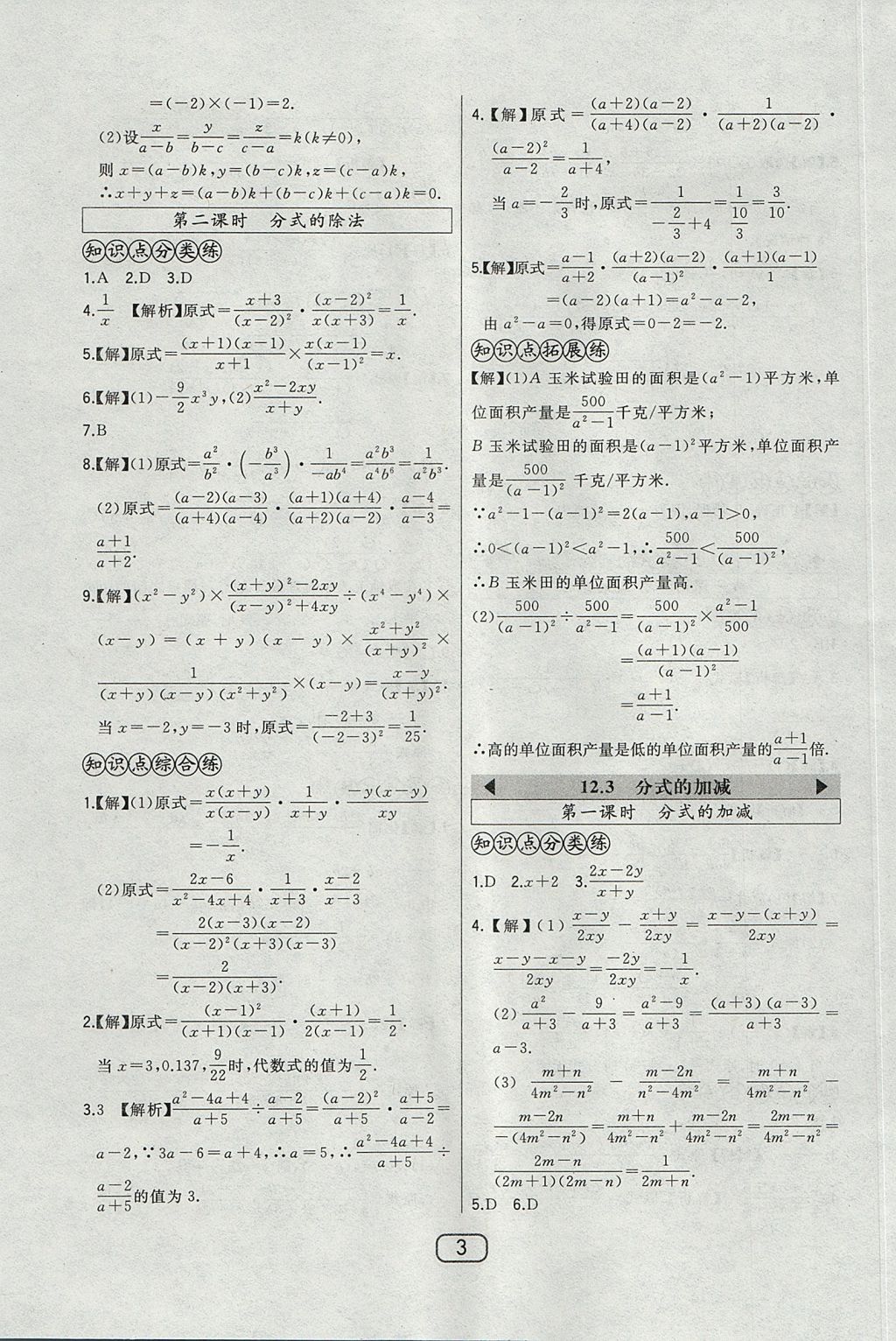 2017年北大綠卡課時同步講練八年級數(shù)學上冊冀教版 參考答案第11頁