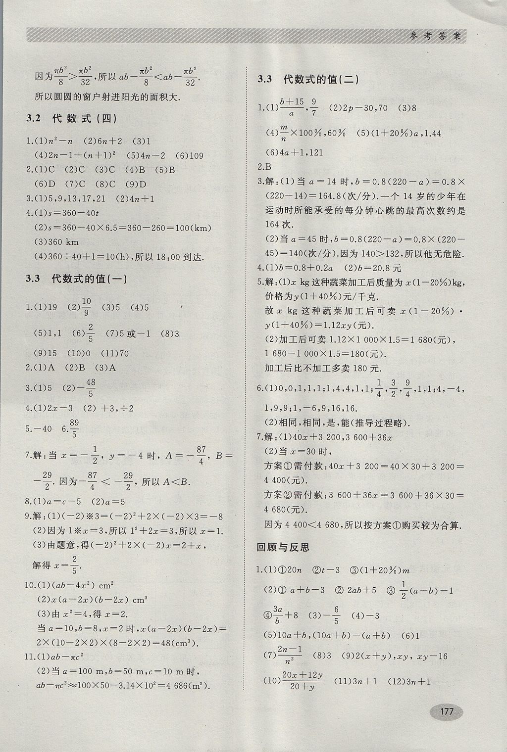 2017年同步練習(xí)冊七年級數(shù)學(xué)上冊冀教版河北教育出版社 參考答案第11頁