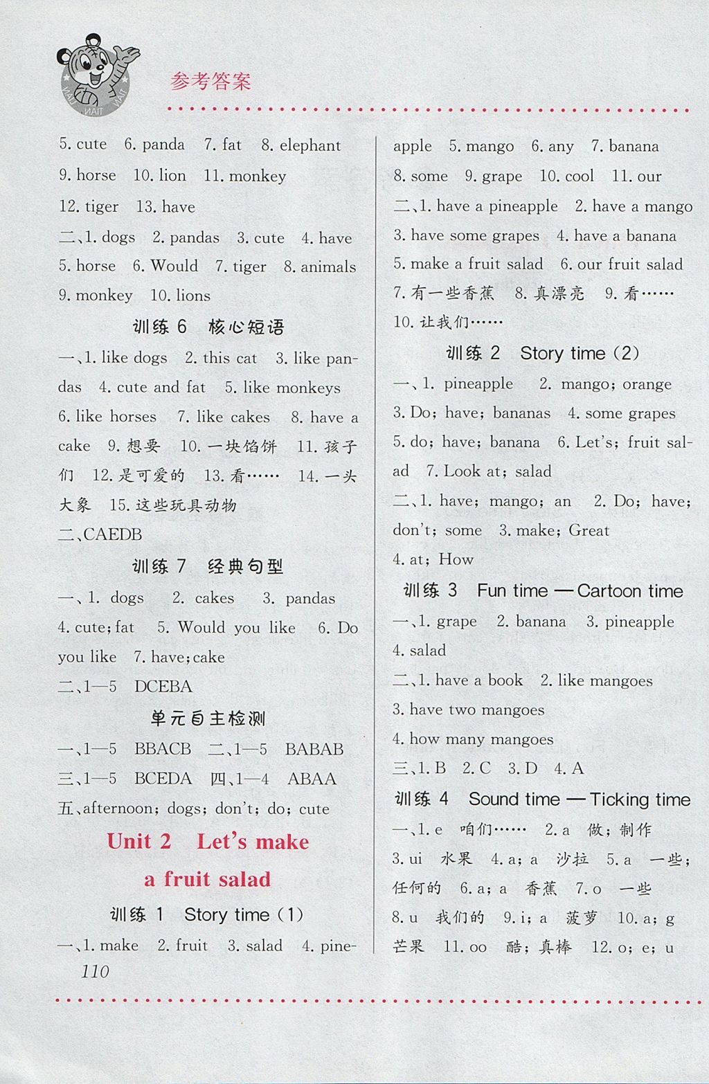 2017年小學(xué)英語(yǔ)默寫天天練四年級(jí)上冊(cè)譯林版 參考答案第2頁(yè)