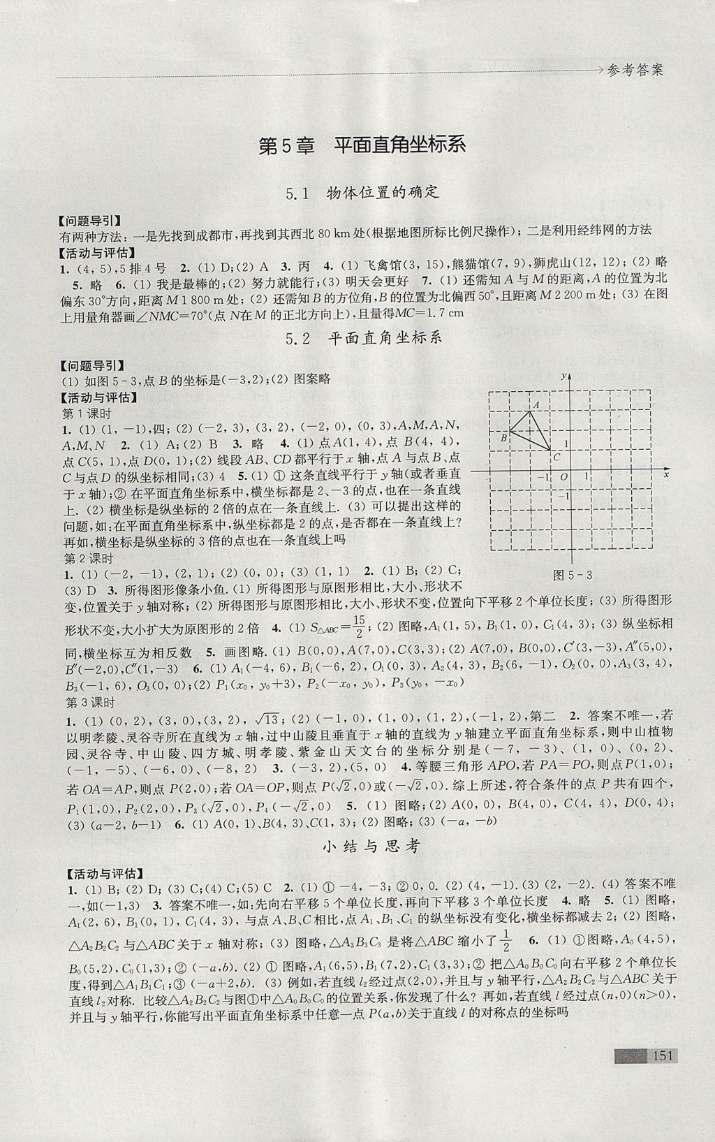 2017年學(xué)習(xí)與評(píng)價(jià)八年級(jí)數(shù)學(xué)上冊(cè)蘇科版江蘇鳳凰教育出版社 參考答案第7頁(yè)