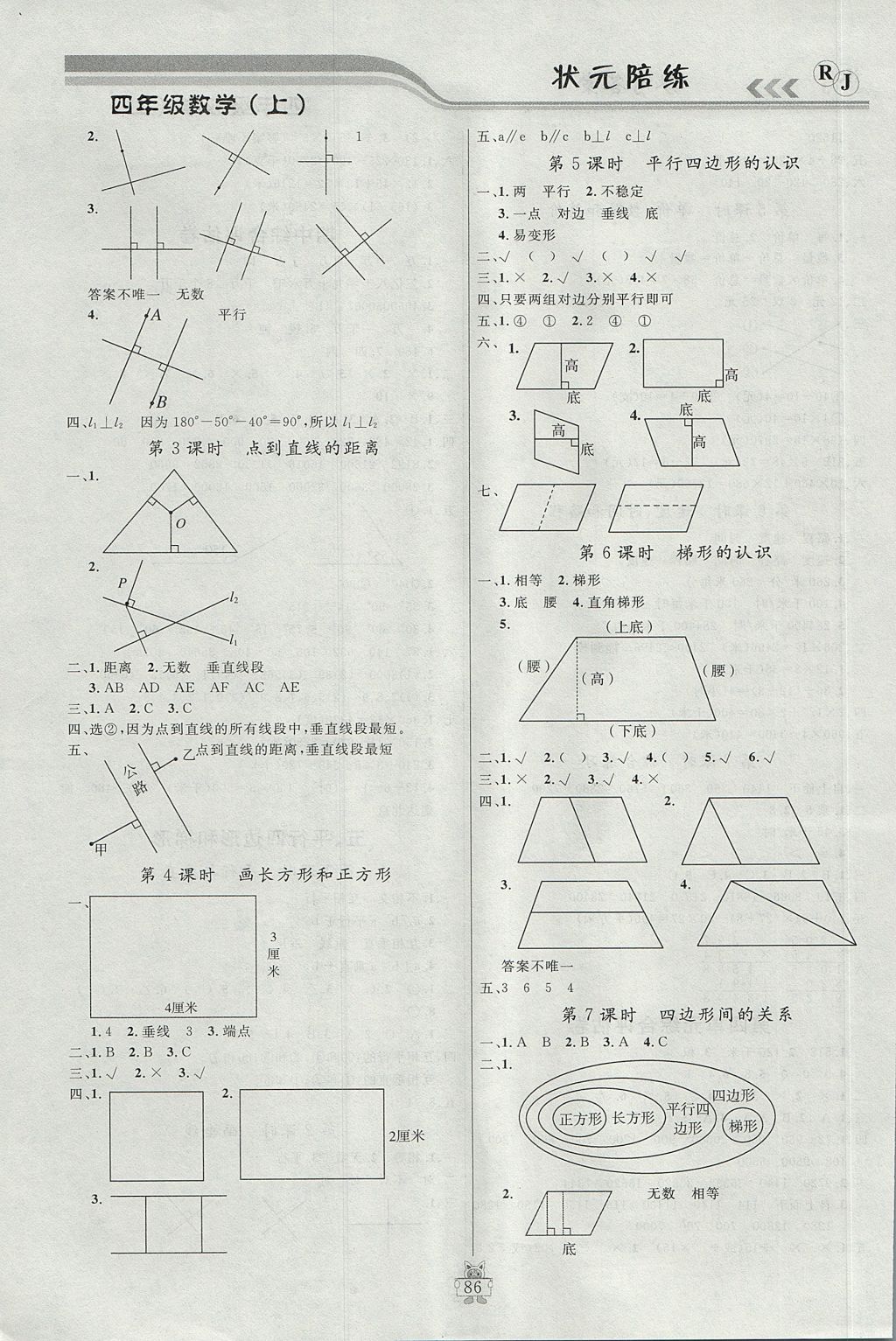 2017年狀元陪練課時優(yōu)化設(shè)計四年級數(shù)學(xué)上冊人教版 參考答案第6頁