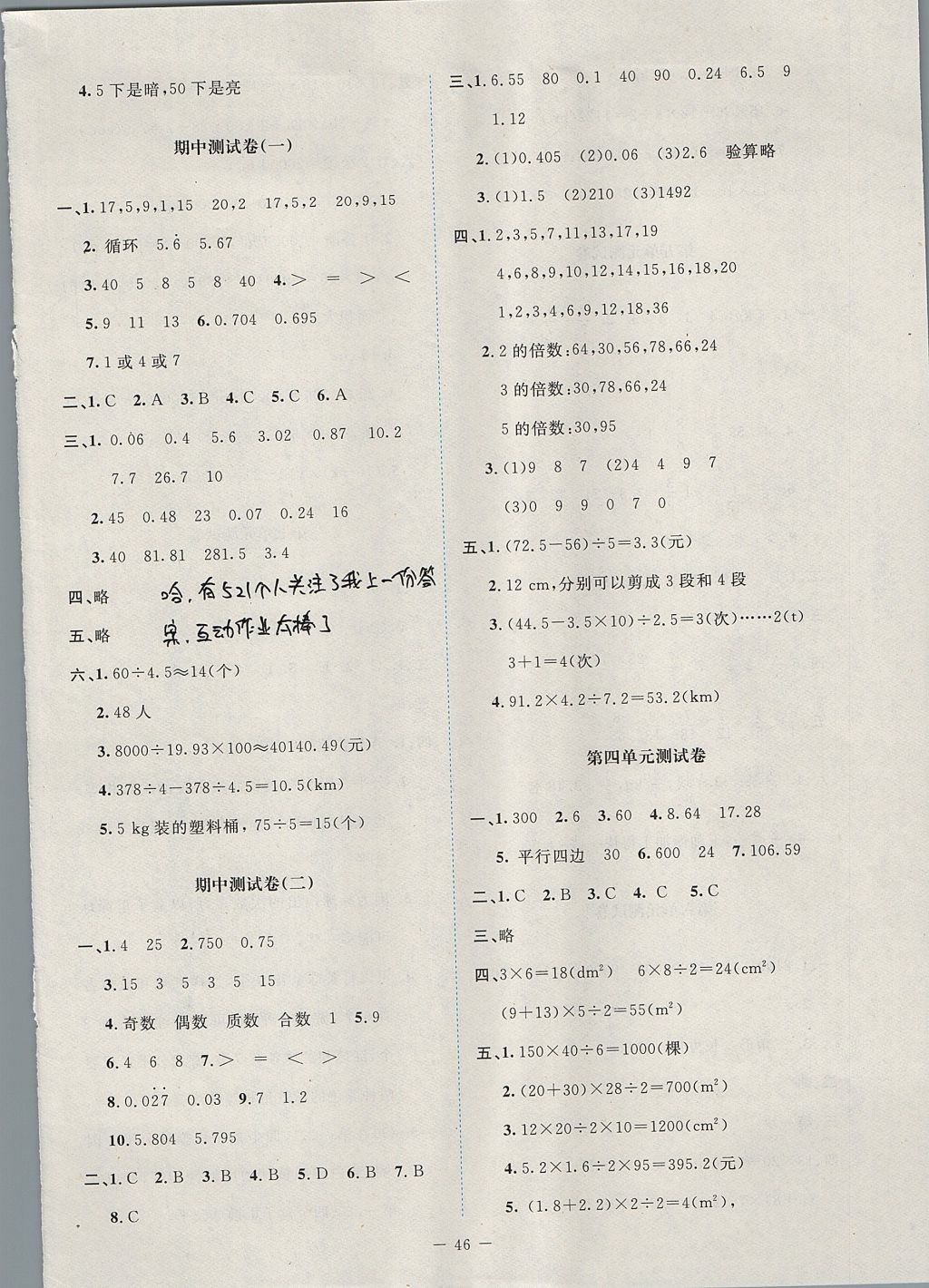 2017年新课标同步单元练习五年级数学上册北师大版 试卷答案第8页