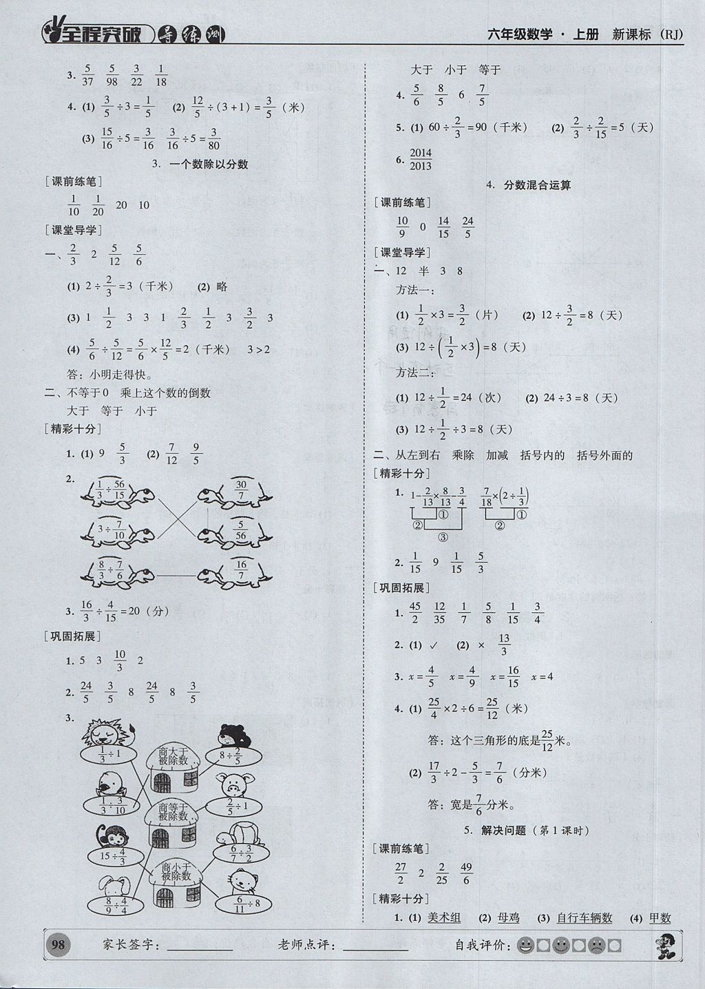 2017年狀元坊全程突破導(dǎo)練測六年級數(shù)學(xué)上冊人教版 參考答案第6頁