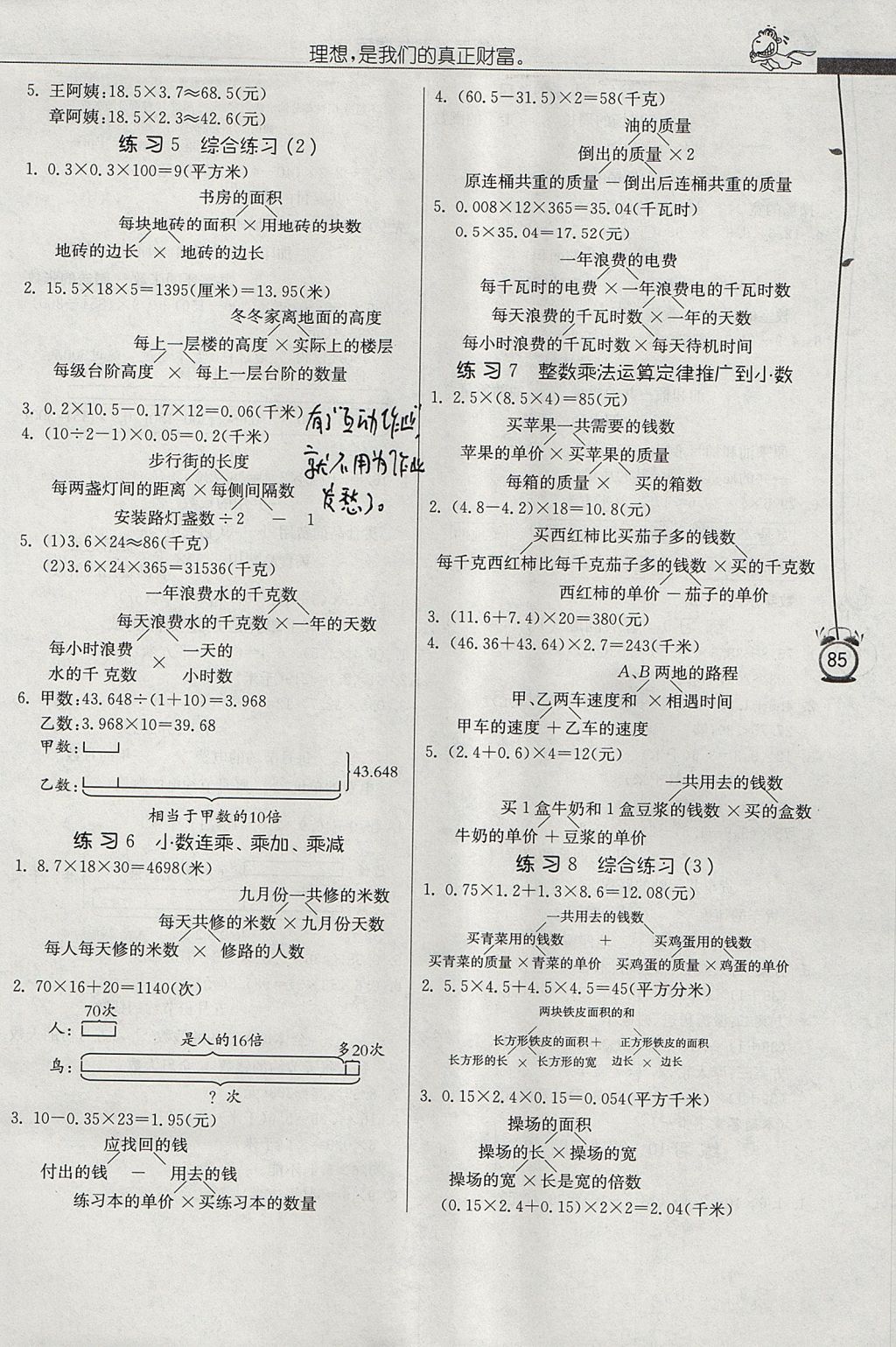 2017年春雨教育小學(xué)數(shù)學(xué)應(yīng)用題解題高手五年級上冊人教版 參考答案第2頁