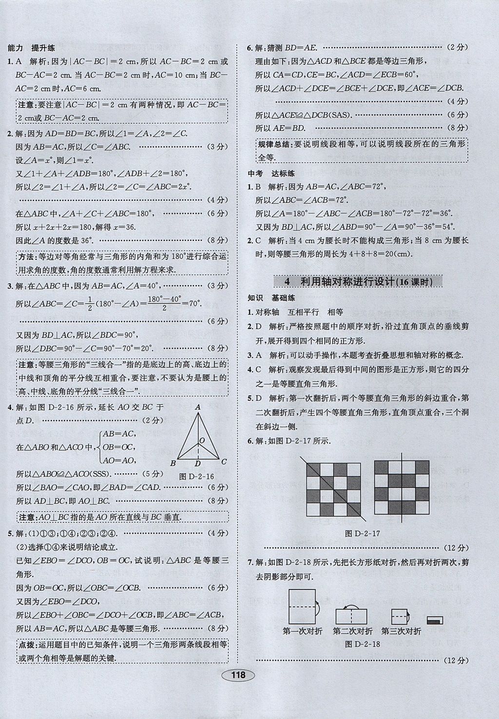 2017年中学教材全练七年级数学上册鲁教版五四制 参考答案第18页