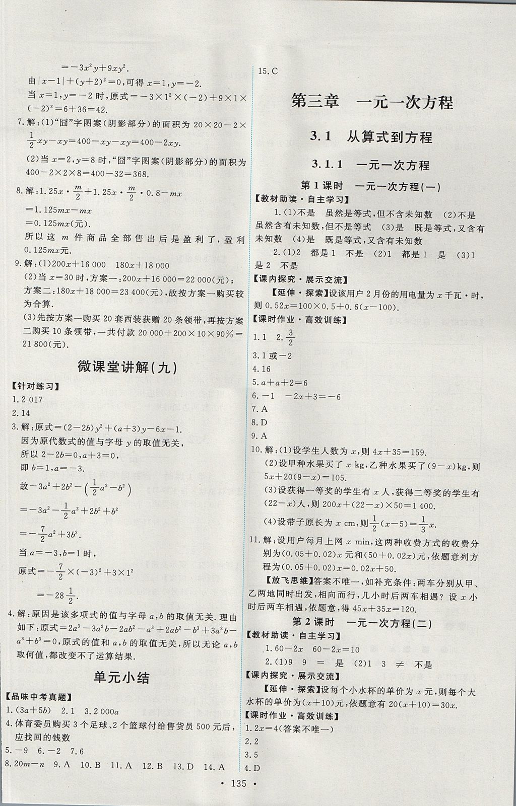 2017年能力培養(yǎng)與測(cè)試七年級(jí)數(shù)學(xué)上冊(cè)人教版 參考答案第13頁(yè)